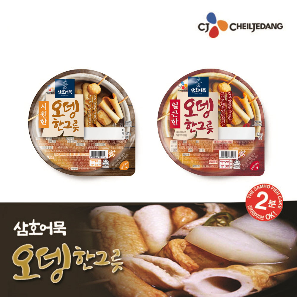 [신의한수몰] CJ삼호어묵 오뎅한그릇 360g /시원한맛/얼큰한맛/즉석어묵탕 : 신의한수몰