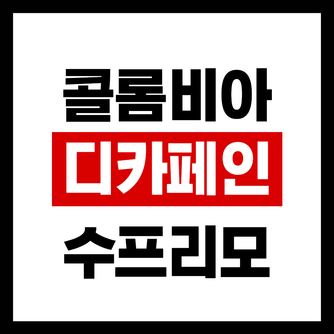 [디카페인] 콜롬비아 안티오키아 디카페인 수프리모 225G : 본어게인커피로스터스