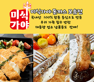 미식가야 한돈 수제돈까스 (200G X 5개)  폭탄 치즈돈까스(200G X5개) / 통 등심 치즈 듬뿍 돈까스 냉동 / 업소용 가정용 : 행운유통몰