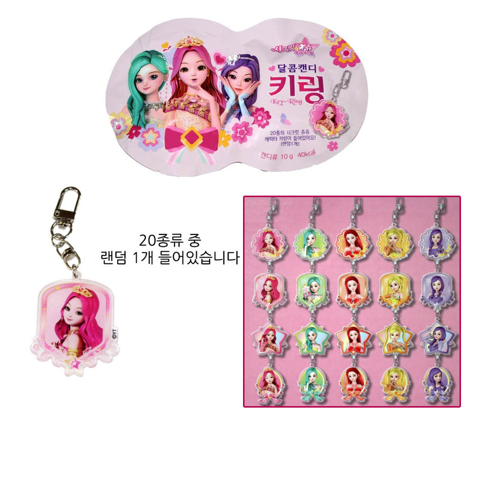 시크릿 쥬쥬 달콤캔디 키링 10g x 30개/ 어린이집선물/ 답례품/ 열쇠고리/ 유통기한임박 : 꾸시몰