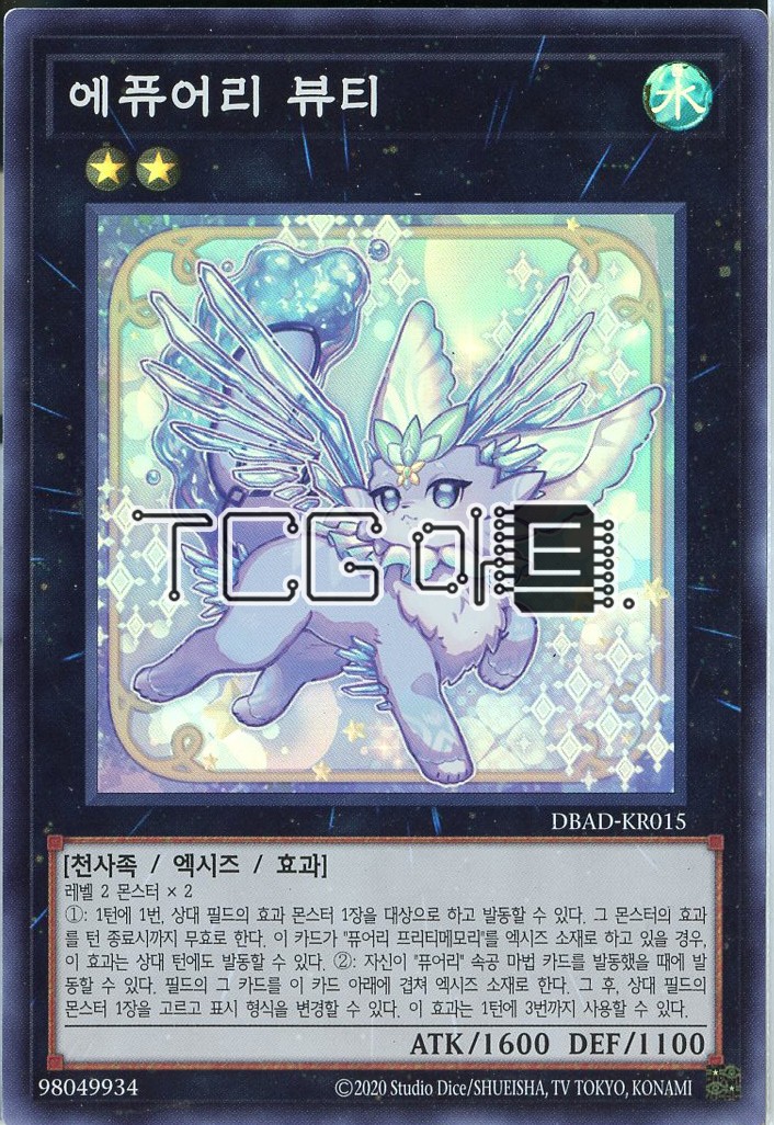 에퓨어리뷰티 (DBAD-KR015) Super Rare 한글판 유희왕 : TCG마트
