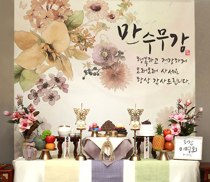 뿌꾸잔치상 칠순상차림대여 고희연 프리미엄칠순1 : 뿌꾸돌상