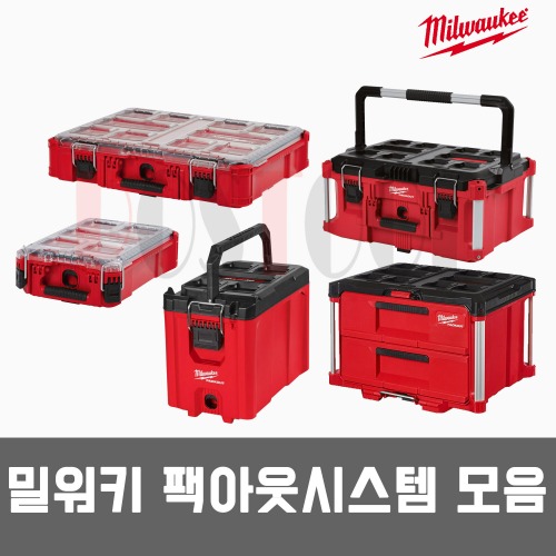 밀워키 팩아웃시스템 모음/툴박스,2단서랍장,멀티박스 : 포스툴