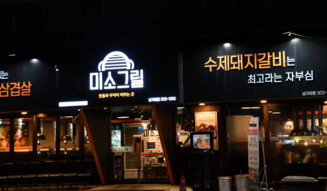 미소그릴 100% 프리미엄 국내산 한돈 수제 양념돼지갈비 1kg : 위풍당당쭈꾸미