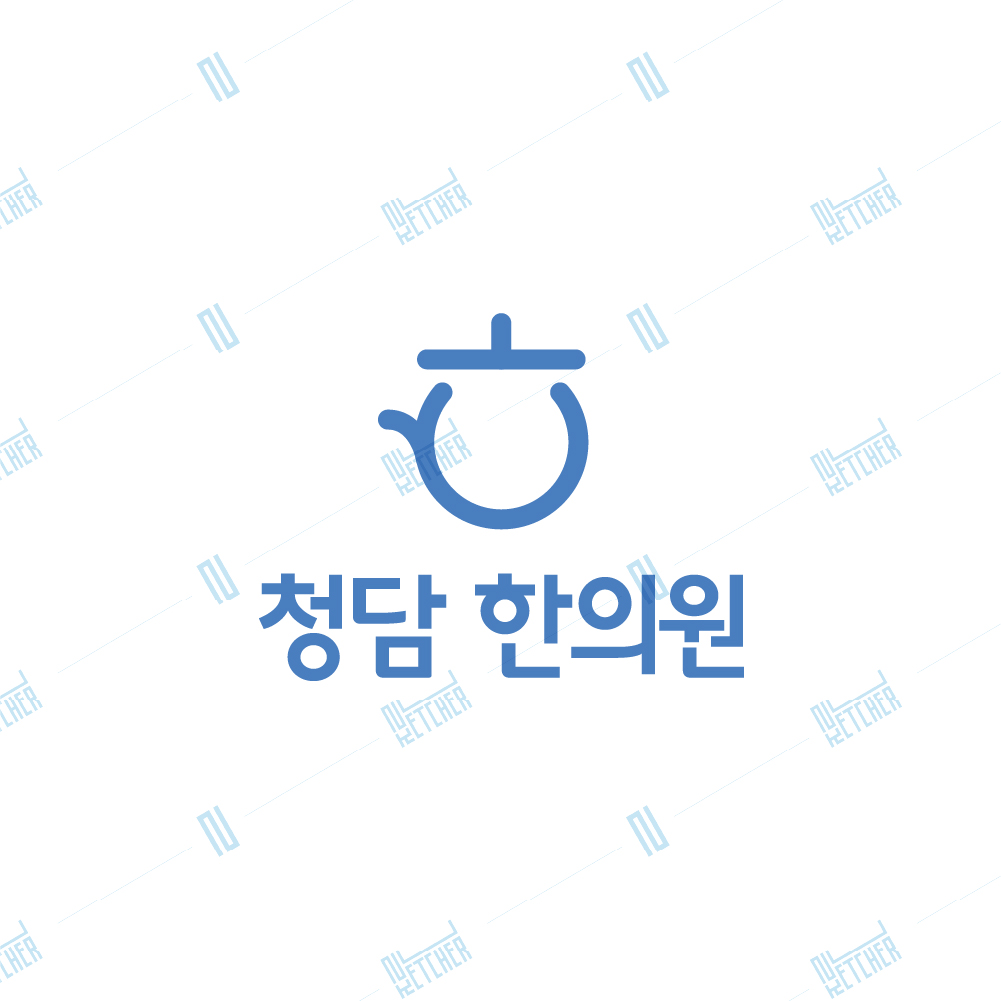 한의원로고 한방병원 빠른 좋은 로고 제작 디자인 청담 한의원 : 누케쳐