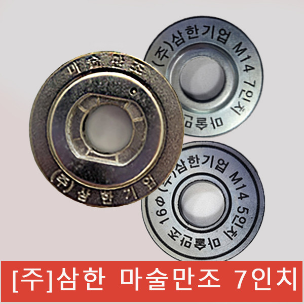 [주]삼한 그라인더용 7인치 국산 마술만조 SH-KB717 : 삼한유통