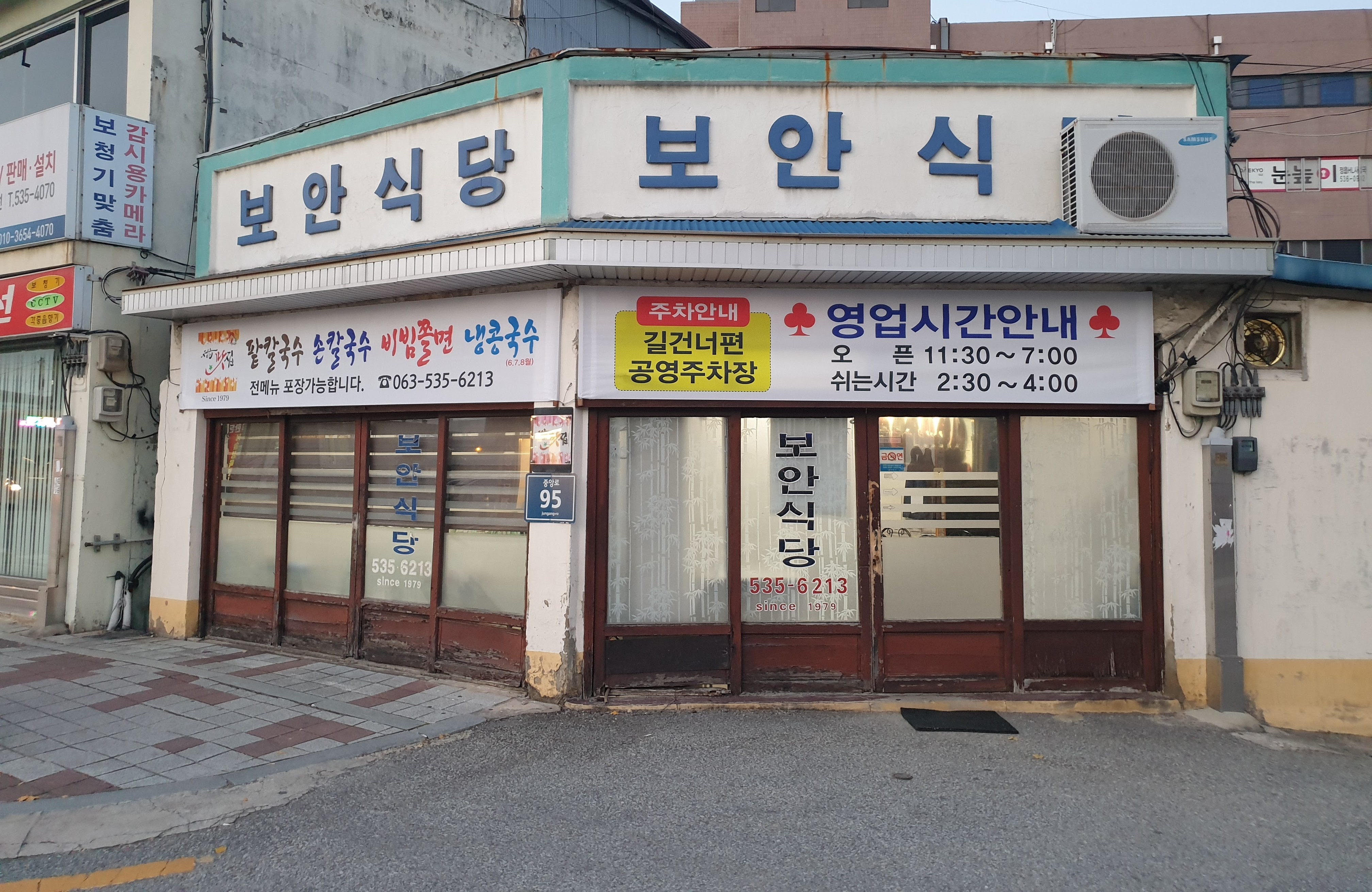 1979년부터 보안식당 정읍맛집 팥칼국수 밀키트 2인 : 보안식당