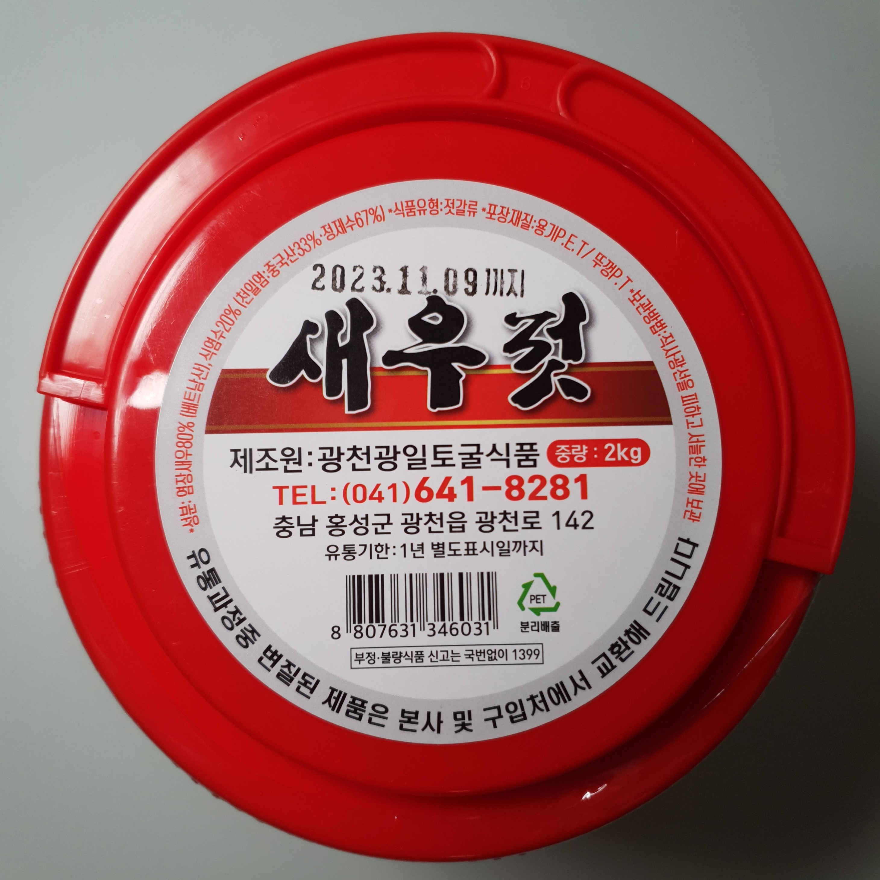 광천전통토굴새우젓 1박스 (2kg X4통) 수입산 : 해배푸드