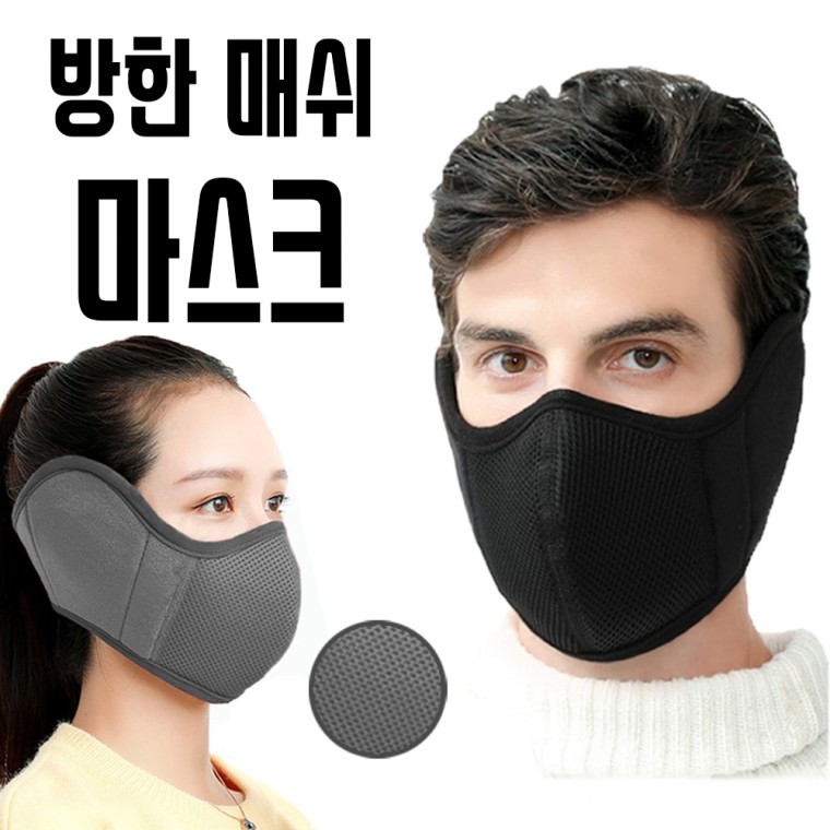 일체형 겨울 방한 귀마개 매쉬 마스크 한파 개별포장 : 청울림