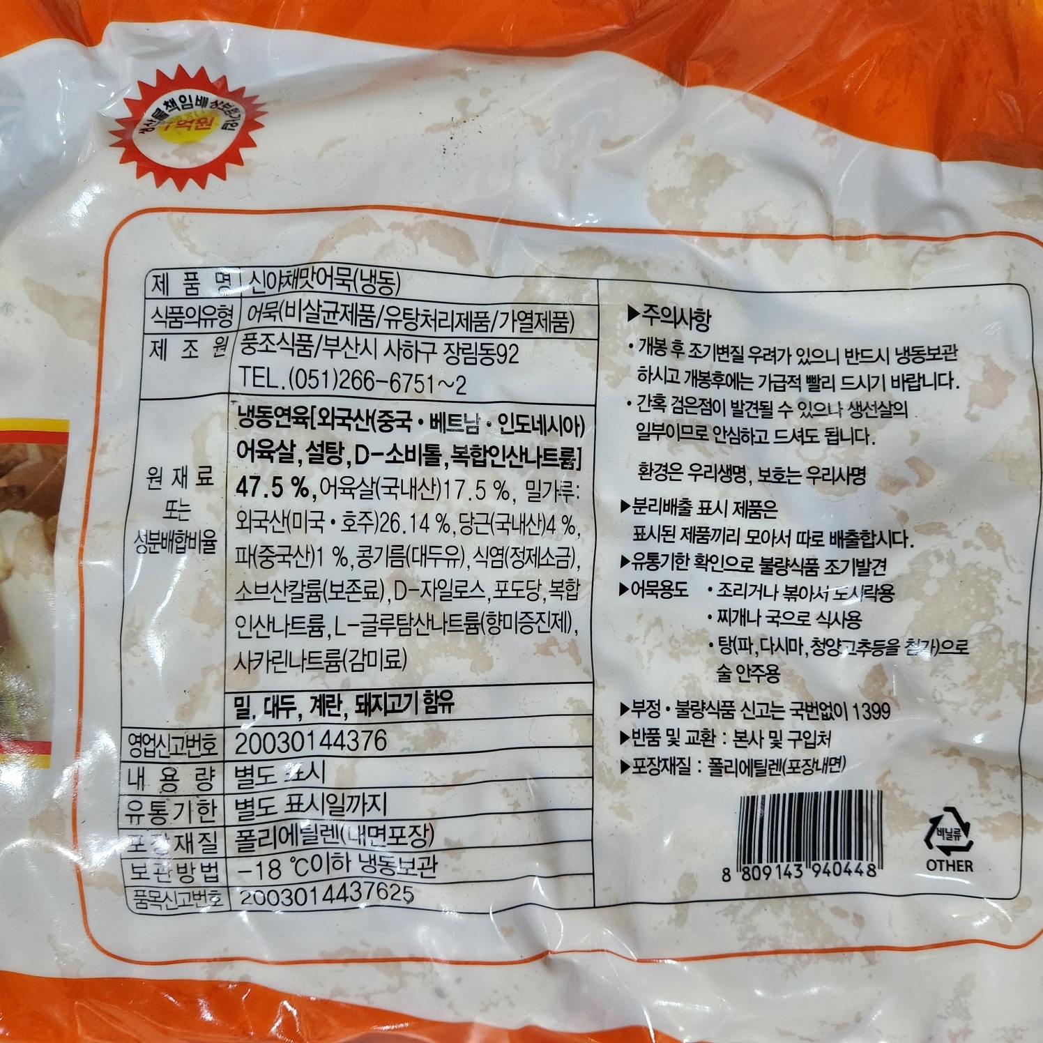 풍조식품 부산어묵 3kg 신야채맛어묵 : 어썸 키친
