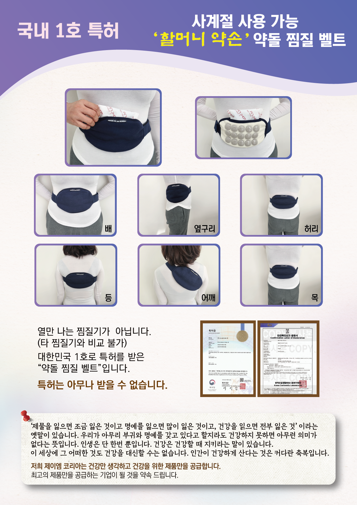 할머니약손 멀티형 허리 오십견 찜질팩 어깨 복부 배 무릎 복대 전기 찜질기 약돌찜질벨트 : 제이엠코리아JMKOREA