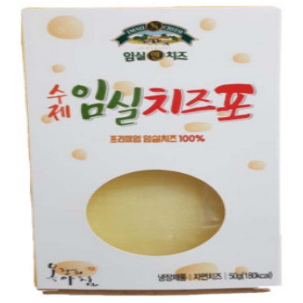 임실 수제 치즈포  캠핑 술 안주 영양 간식 : 임실치즈 마트