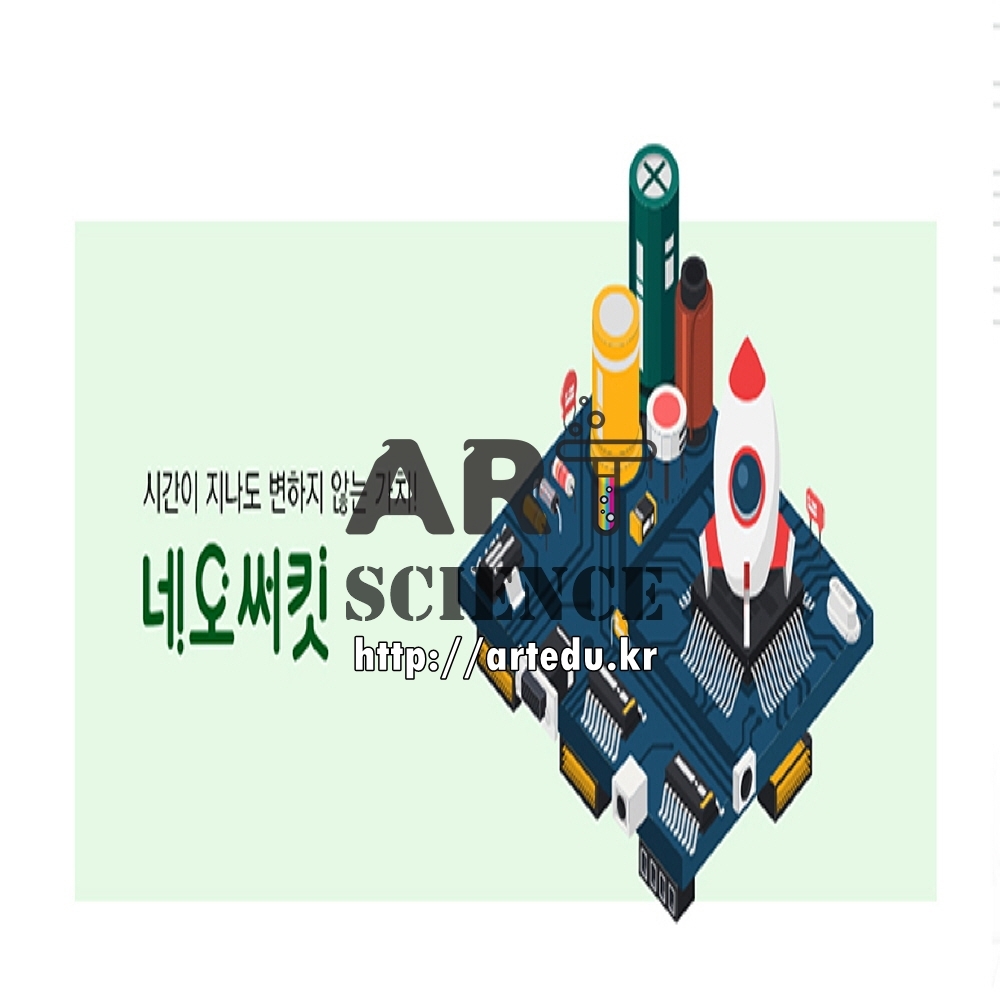 네오써킷 : 아트과학