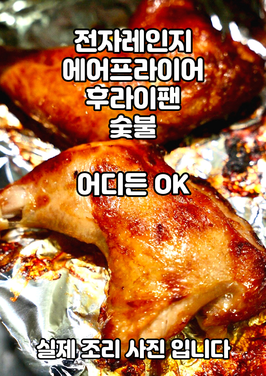 업소용바베큐 숯불구이치킨 훈제 닭다리 식당용 매장용 대용량 600g 20팩 : 미세스푸드