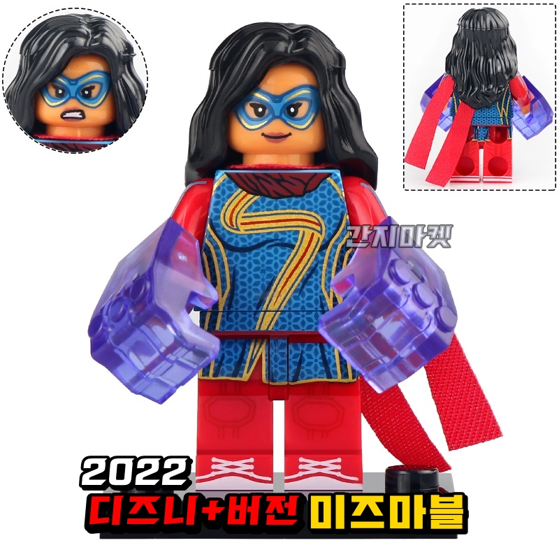 마블 2022 미즈마블 미니피규어 D플러스 슈퍼히어로 어린이선물 : 간지마켓