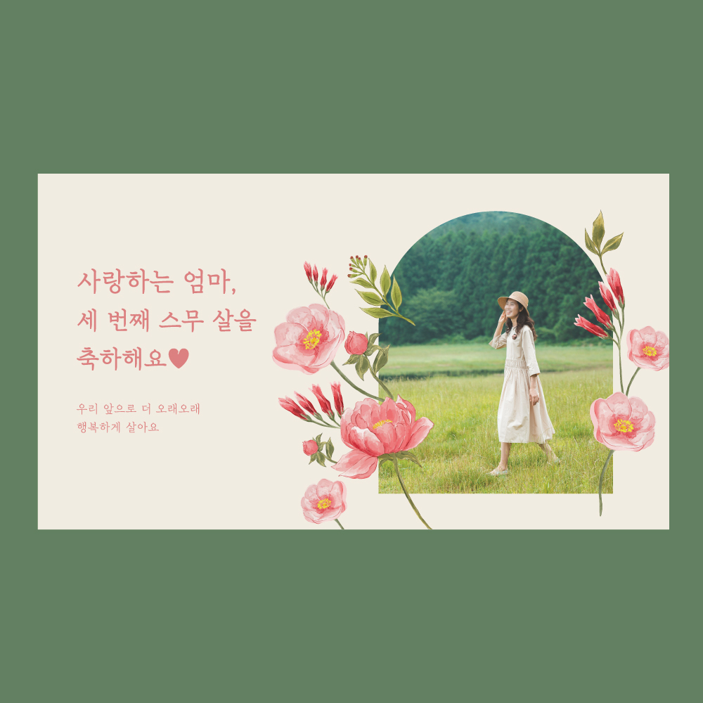 환갑 생일 돌잔치 프러포즈 유어조이 가든 현수막 : 유어조이