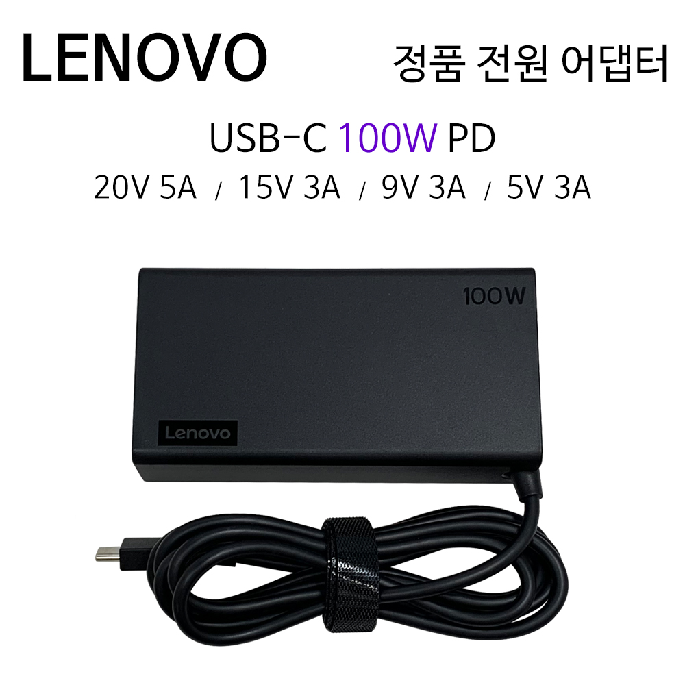 레노버 노트북 씽크북 14 Gen6 IRL 21KG00FFKR 정품 충전기 20V 5A 100W USB C타입 PD충전 전원 어댑터 : 노트킹