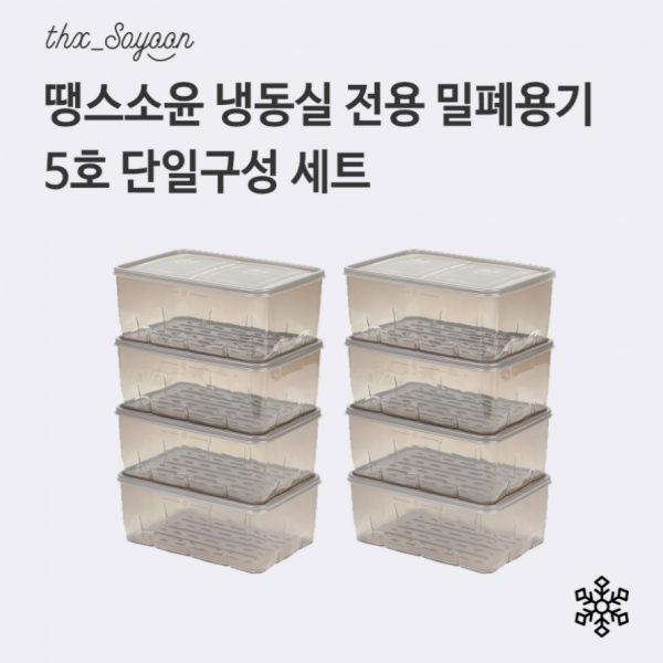 [땡스소윤] 냉동용기 5호 8종 : 공영쇼핑