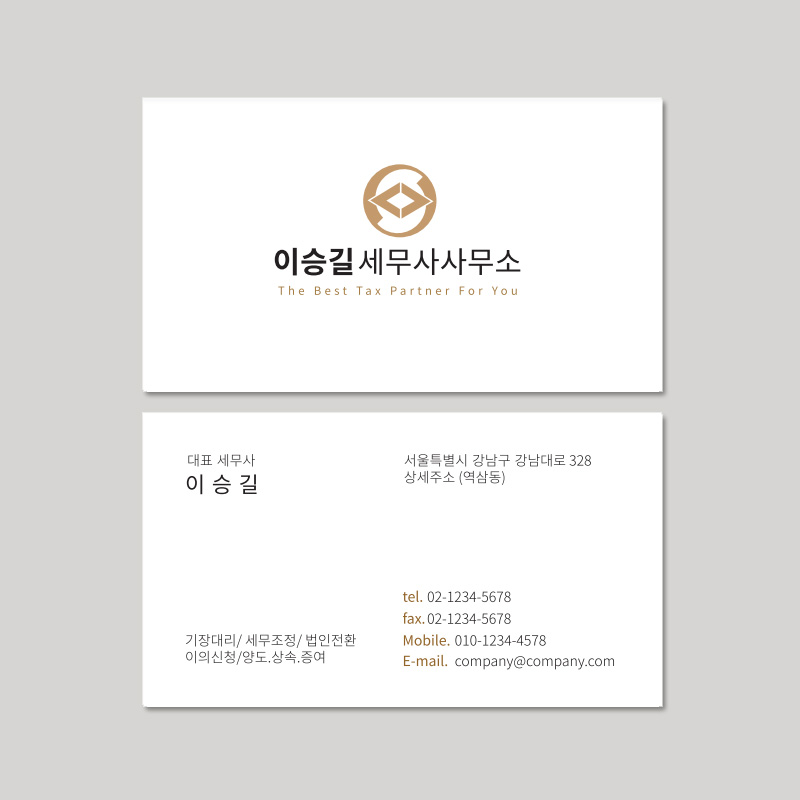 비즈니스명함 세무사명함 : 디자인써클