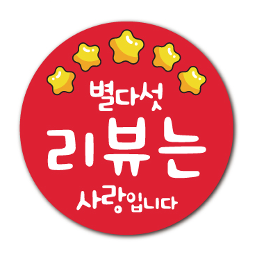 맛있게드세요스티커 배달 리뷰 이벤트 서비스 스티커 : 유니드언