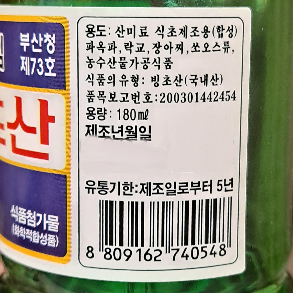 유림 식용 빙초산 180ml : 푸드엔마트