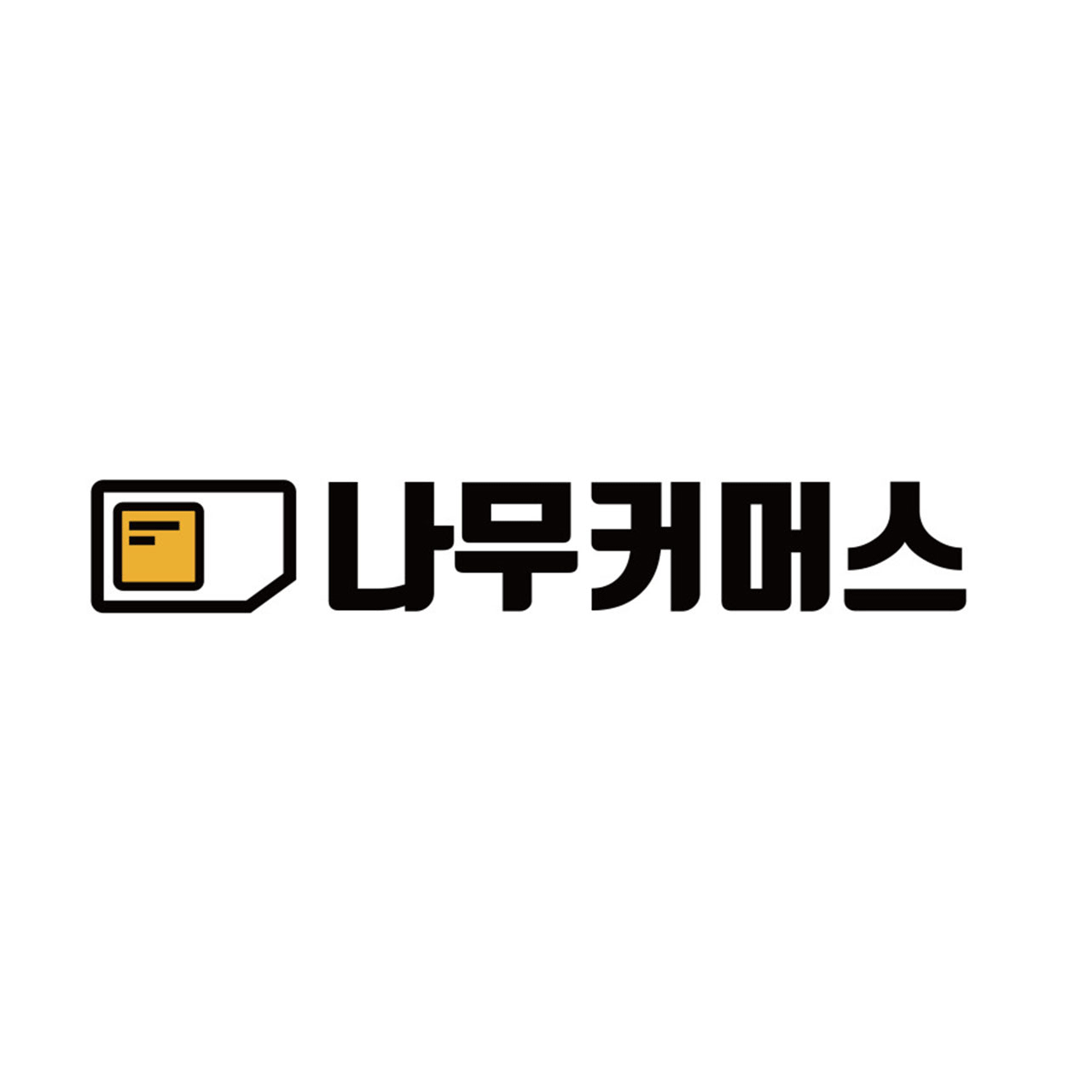 나무커머스유심 기간연장 : 나무커머스