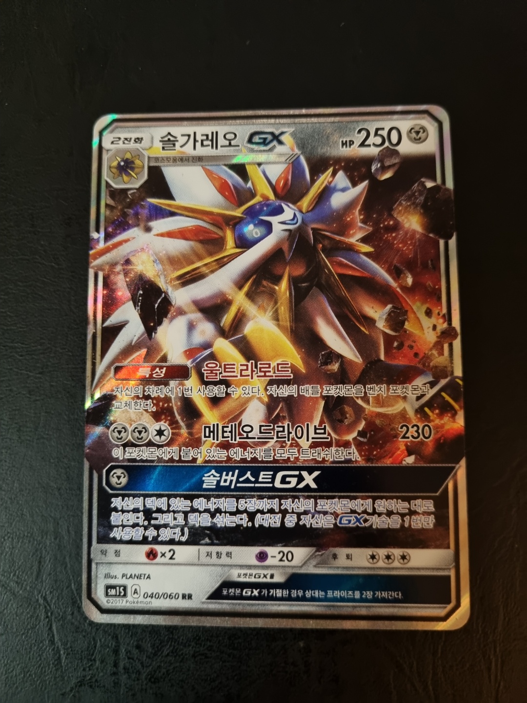솔가레오 GX SM1S 040/060 RR 썬&문 확장팩 제1탄 썬 컬렉션 (A+) : 슈미카드
