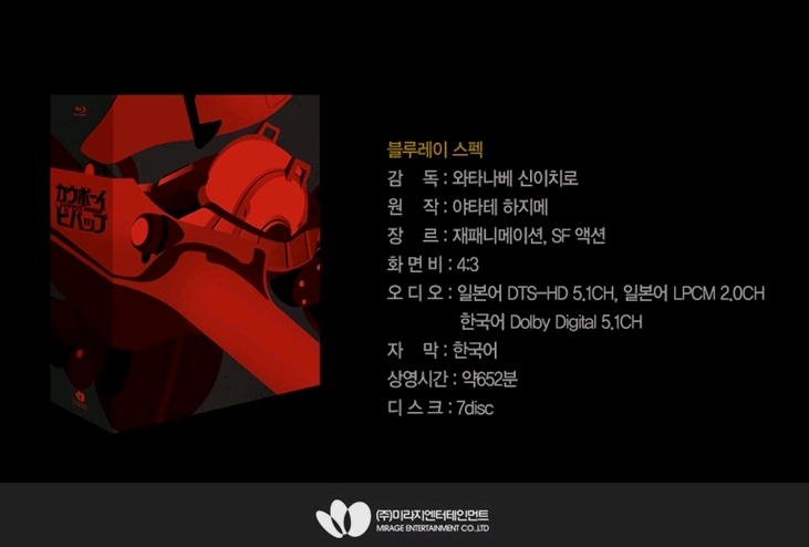 [블루레이 새제품] 재팬애니/ 카우보이 비밥 (Cowoy Bebob 1998년) TV판 FE 박스셋트/총 652분/더블케이스 구성/한국어 더빙+자막... 