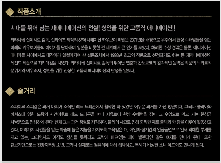 [블루레이 새제품] 재팬애니/ 카우보이 비밥 (Cowoy Bebob 1998년) TV판 FE 박스셋트/총 652분/더블케이스 구성/한국어 더빙+자막... 