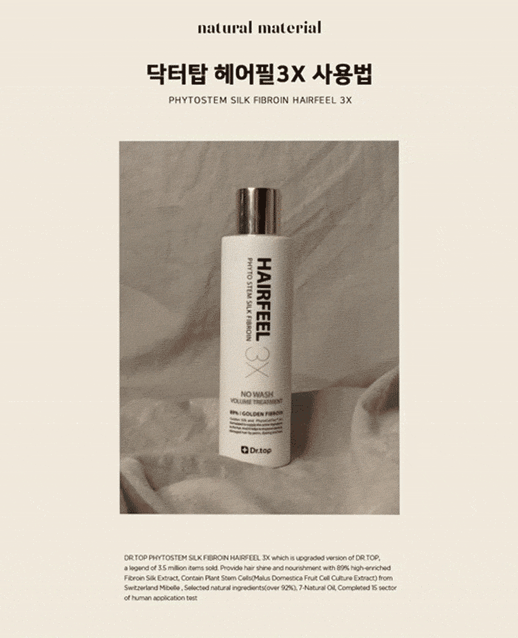 닥터탑 헤어필3x 고농축 실크단백질 노워시 트리트먼트 190ml : 닥터탑