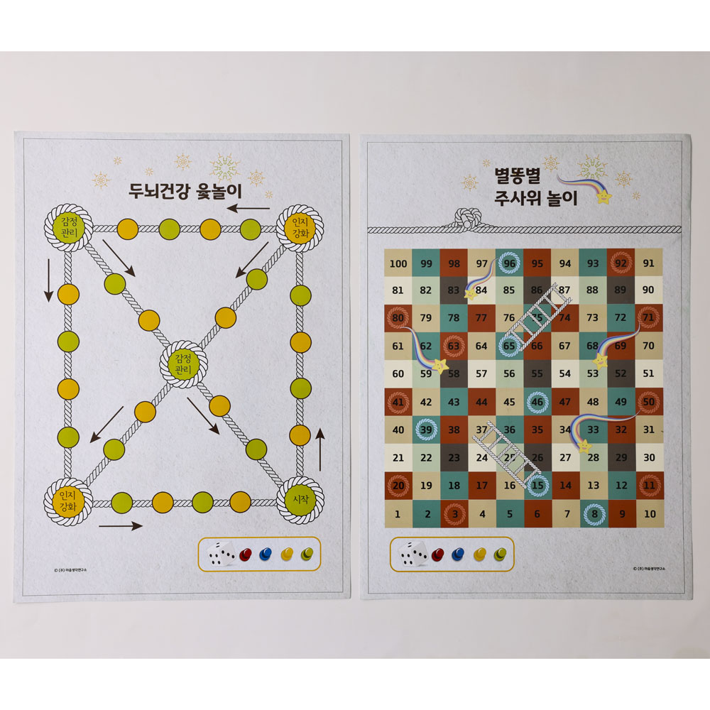 함께 하는 두뇌 건강 보드 게임 : 주식회사 마음생각연구소