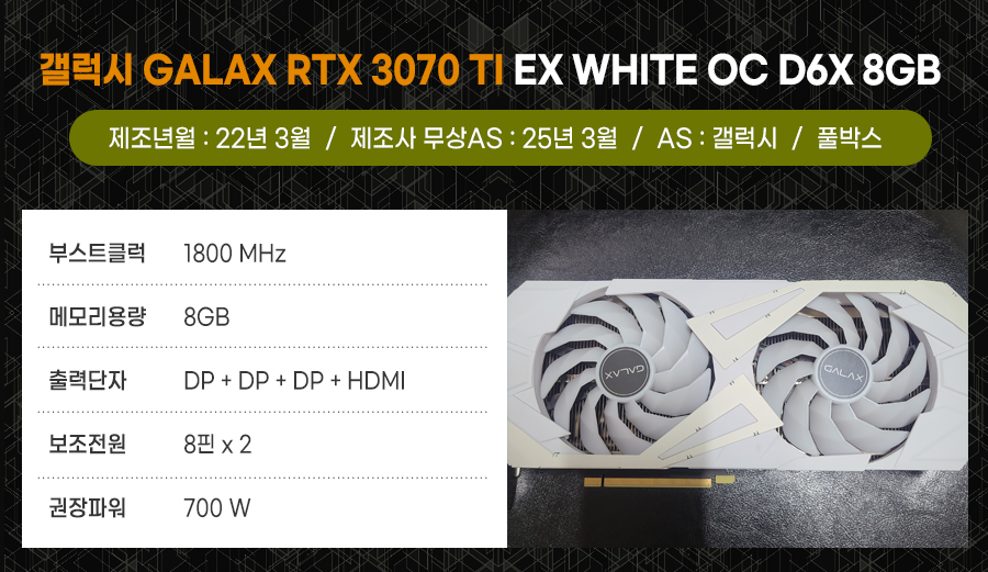 상태S급 지포스 RTX 3070TI 그래픽카드 중고 : 컴비트