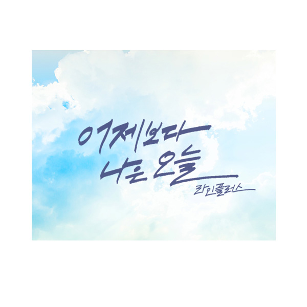 라인플러스 손글씨 캘리그라피펜 1mm : 우리문구몰