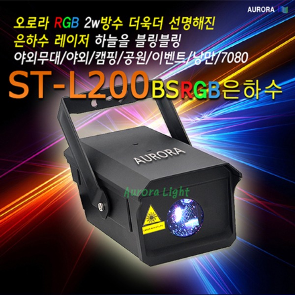 ST-L200BSRGB 은하수레이저 캠핑장조명 공원 정원조명 외벽조명 : 사운드앤라이프