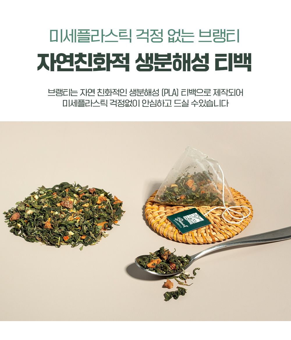 [브랭티] 블렌딩티 작은 숲 블렌디드 No.1 12.5g/5개입(2.5gx5tb) 프리미엄 블렌디드 티 BLENNT 녹차,과일,사과,유자,진피,귤껍질 : BLENNT