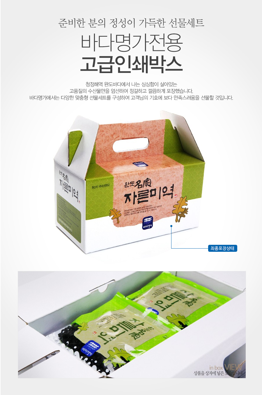 완도 자른미역 자연 건조 산모미역 선물포장 바다명가(20g봉지 10개) : 더드림 팩토리