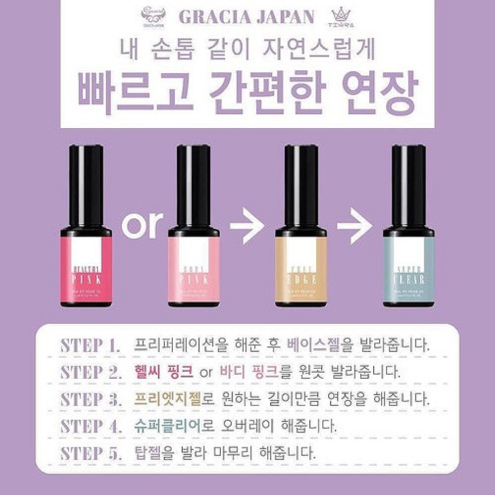 그라시아 티아라 베이직젤 4종중 택1 (헬시핑크/바디핑크/프리엣지/슈퍼클리어 11ml) : 아실리뷰티