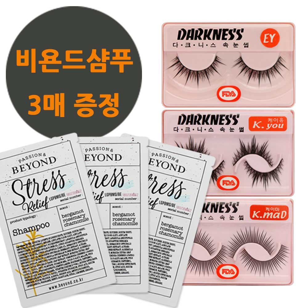 다크니스 속눈썹 1세트(10매) 손눈썹 접착제 내장 : 착한언니몰