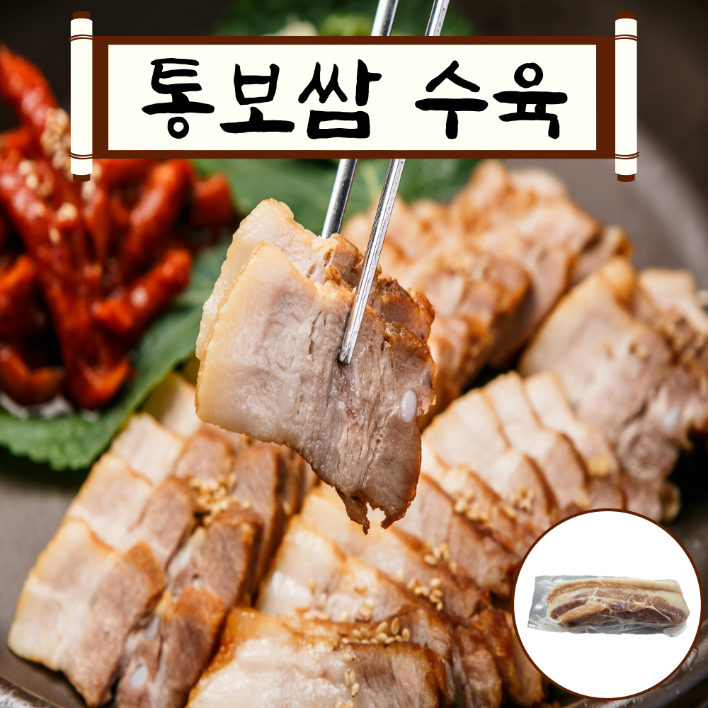 보쌈 수육 한방보쌈 300g 350g 400g 삶은 돼지고기 오겹살 삼겹살수육 : 에프디식품