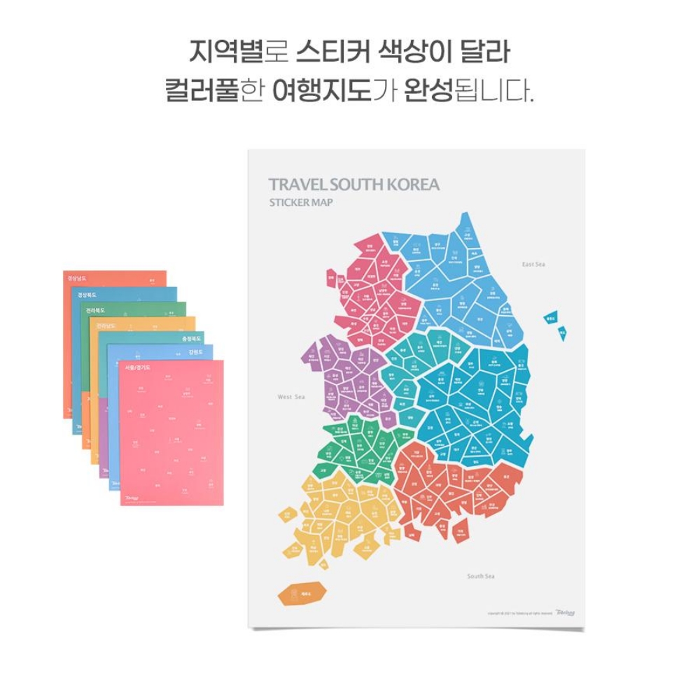 심플한 디자인 나만의 전국관광지도 한반도 투비롱 국내 관광 스티커 커플 여행 지도 : 그곳 연화숍