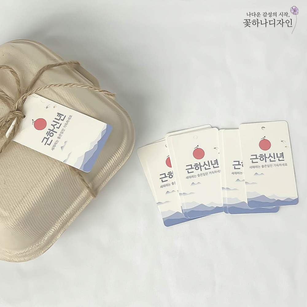 근하신년 사각 라운드택 설날 명절 선물 포장 행택 택 30매 : 꽃하나디자인