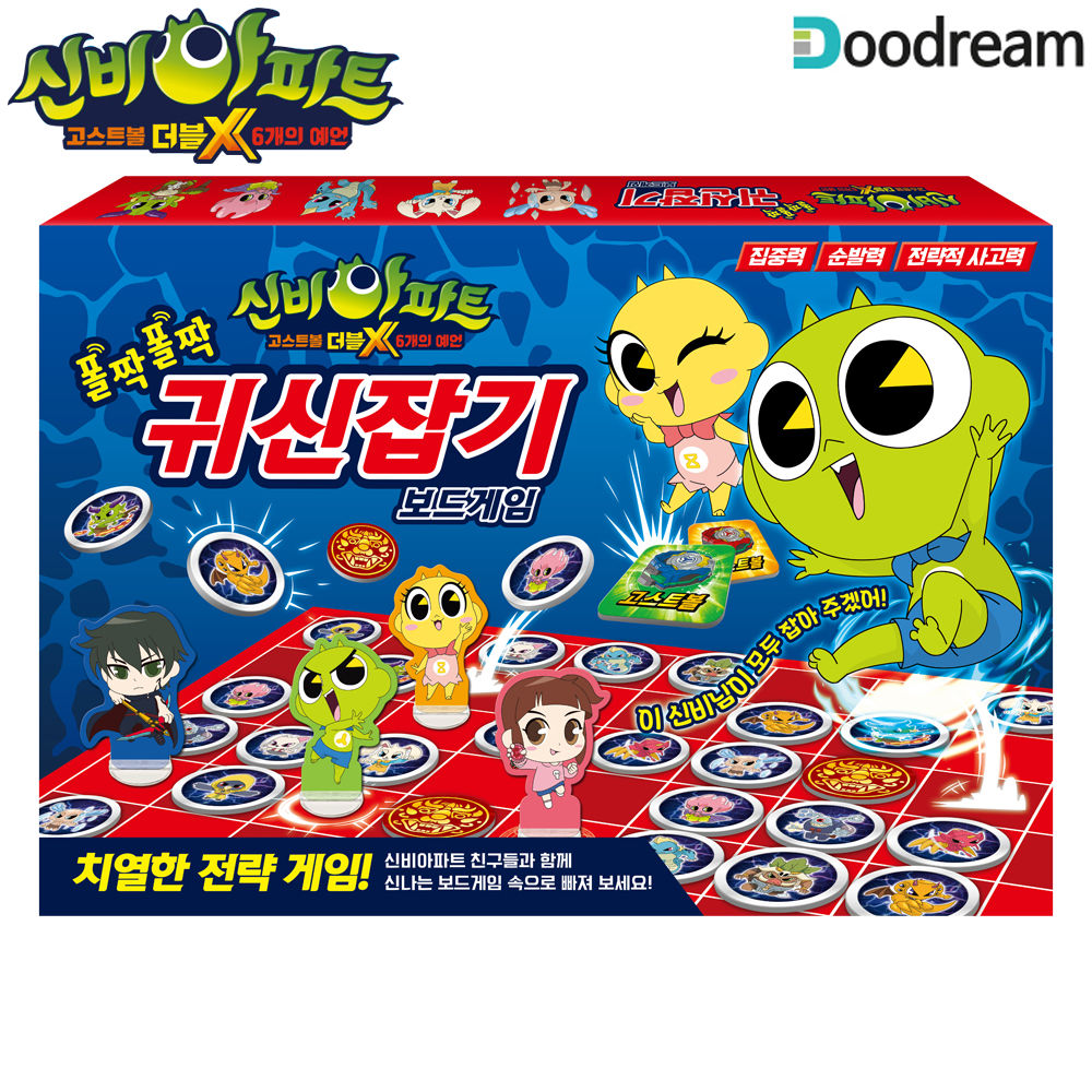 집중력 사고력 전략게임 신비아파트 귀신잡기 보드게임 : 더비츠로