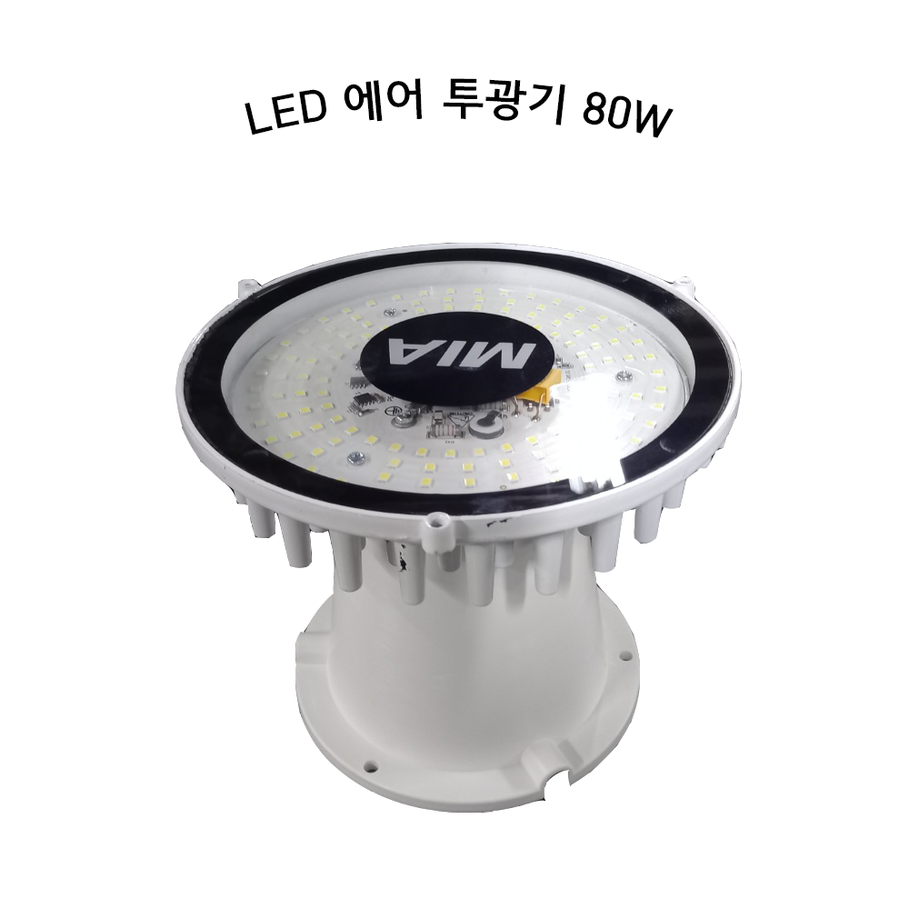 에어투광기 LED투광기 80w 투광등 풍선간판투광기 : 유명사엘이디광고조명