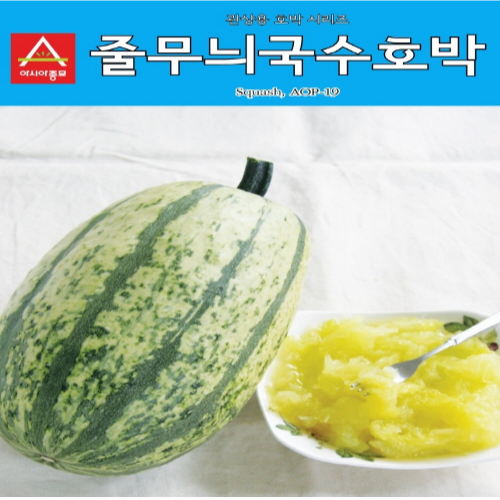 (성실)호박씨앗 관상용 줄무늬국수호박 (10립) 2봉 : 성실원예
