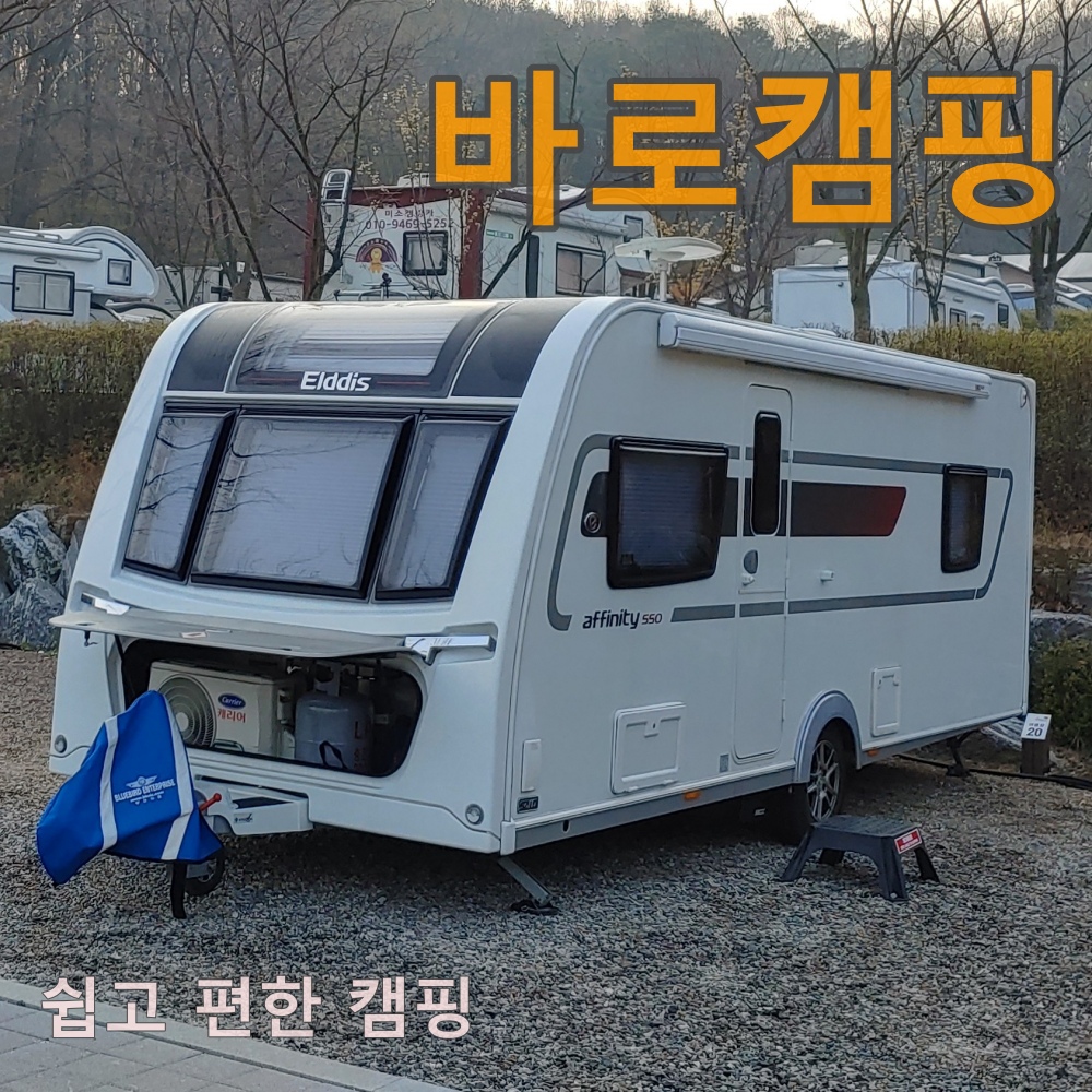 [렌탈] 럭셔리 카라반(캠핑카) 24시간 대여(렌트) 이용권 : 바로캠핑