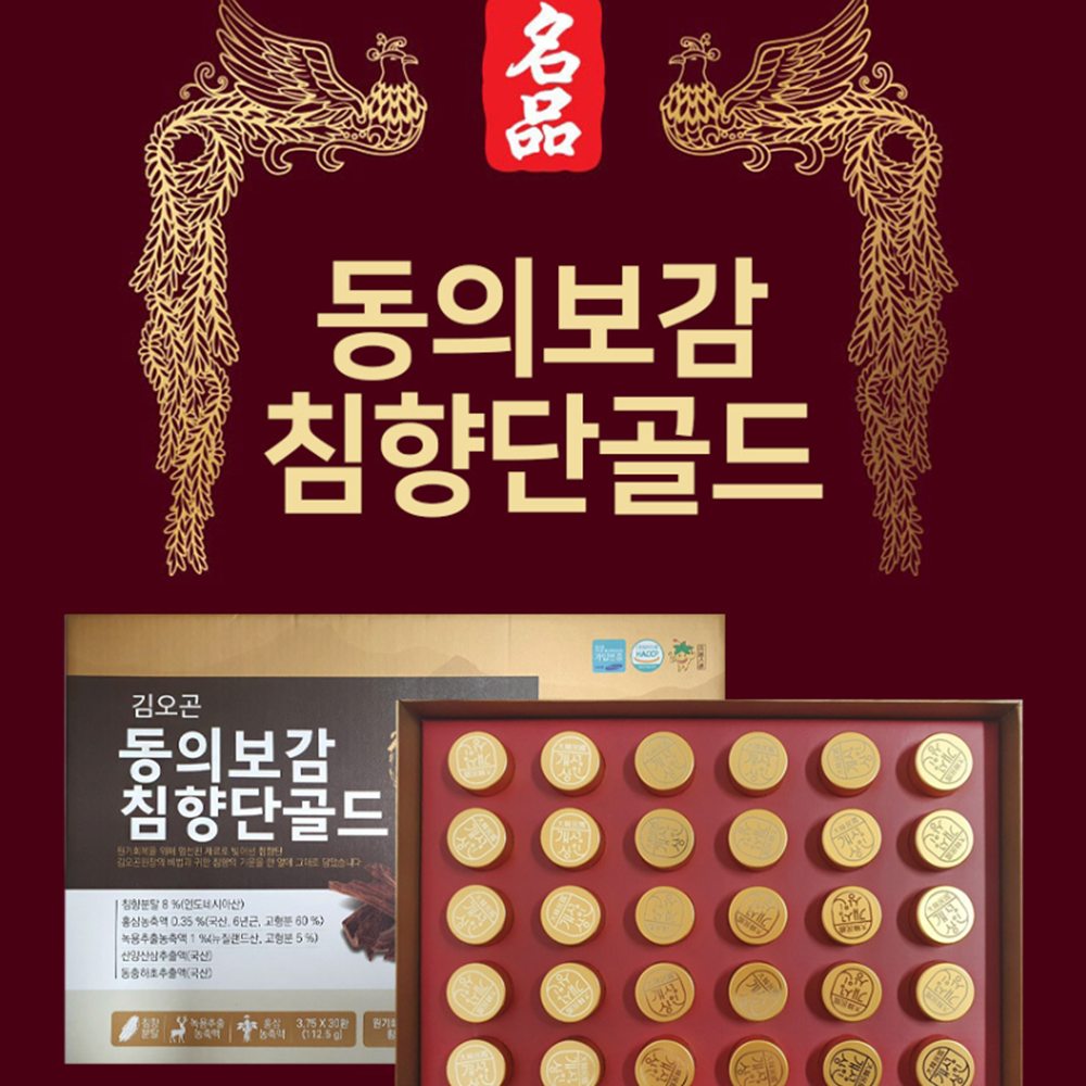 침향단효능 침향 공력 홍삼 한약 단 환 : 짱구네만물상