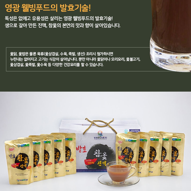 [건강식품] 영광보리특구 웰빙푸드 청보리 참옻발효진액 120mlX30팩 : HSP홍익몰