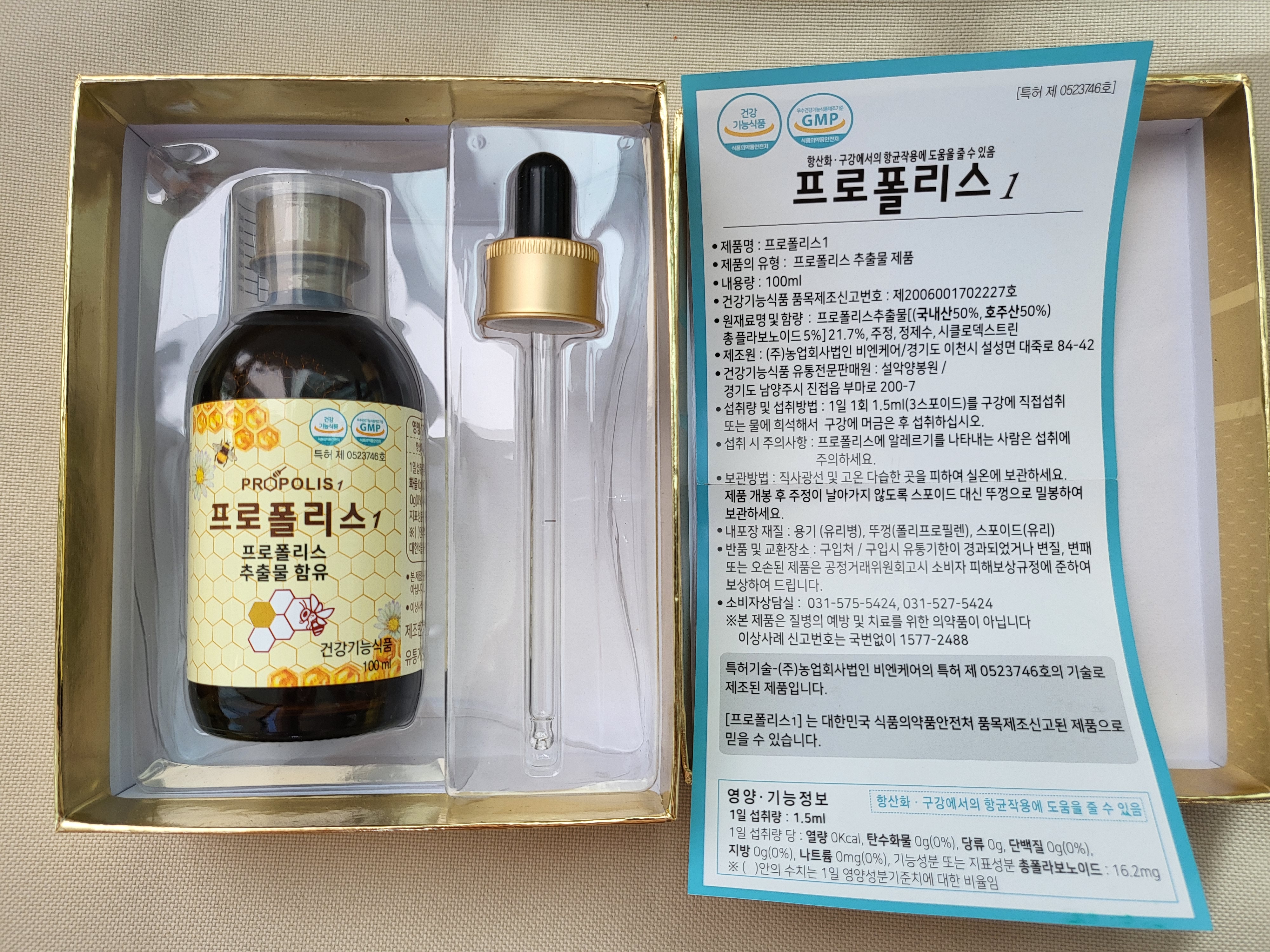 지리산벌꿀농원 설악양봉원 프로폴리스 100ml : 지리산 벌꿀농원