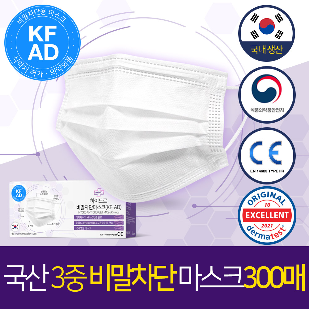 [300매] 국내생산 식약처허가 3중 하이드로 비말차단마스크 KF-AD 덴탈 일회용 : 하이드로마스크