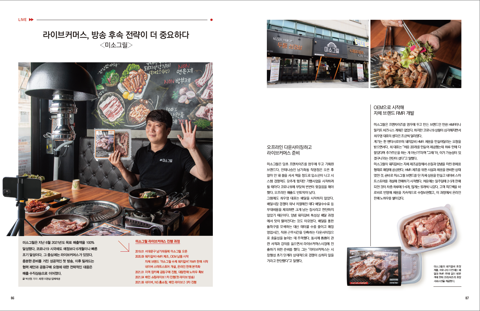 미소그릴 양념돼지갈비 10인분 돼지왕갈비 미소갈비 2kg : 띵작상점